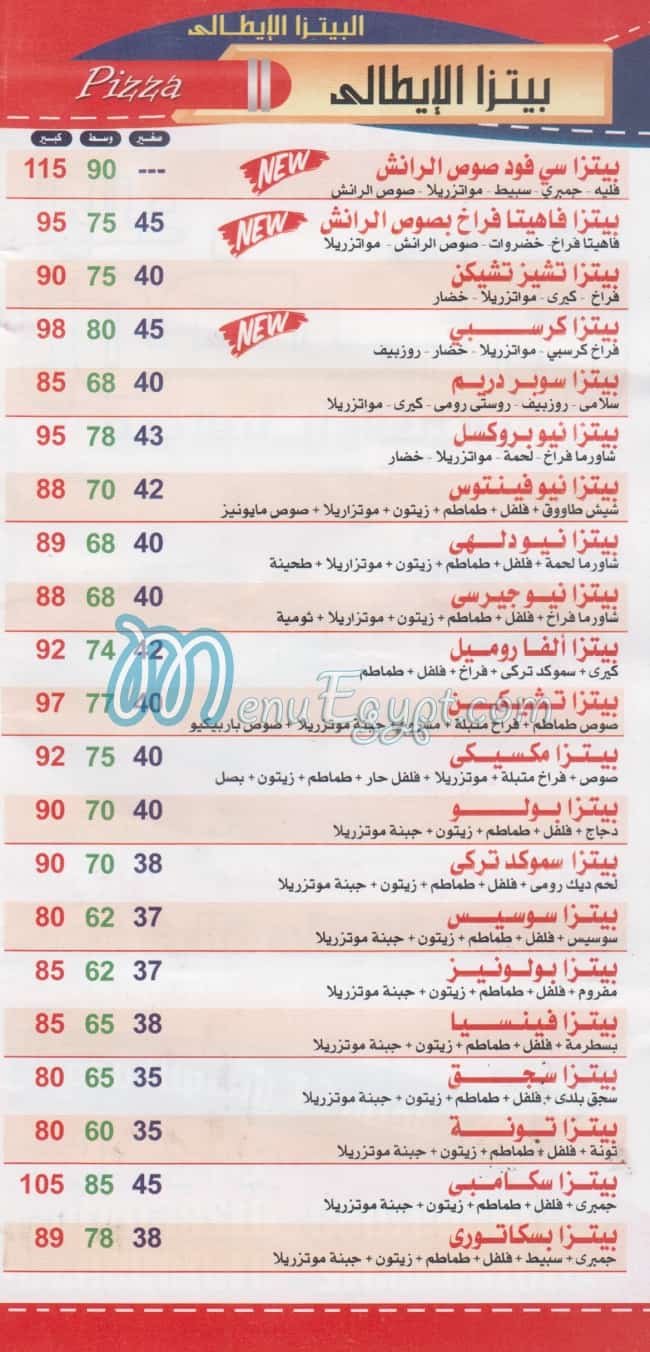 رقم اولاد رمضان مصر