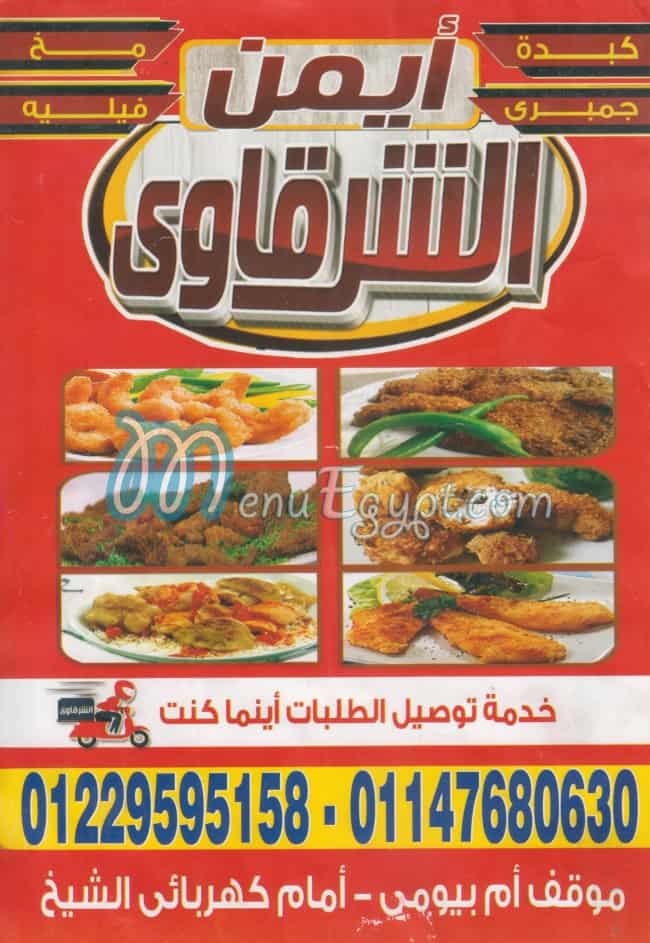 Ayman El Sharqawy Restaurant menu