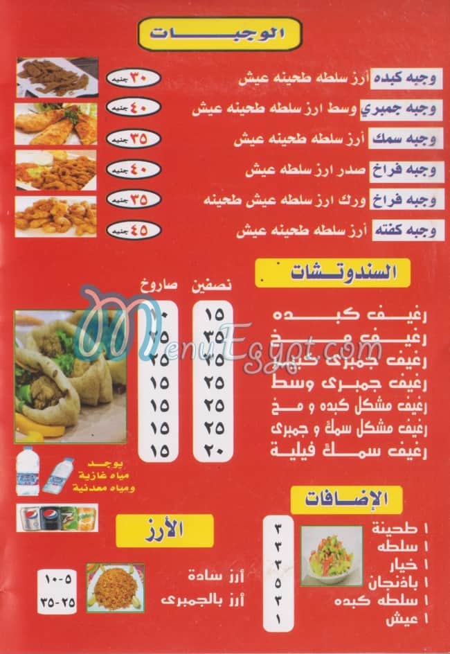 Ayman El Sharqawy menu