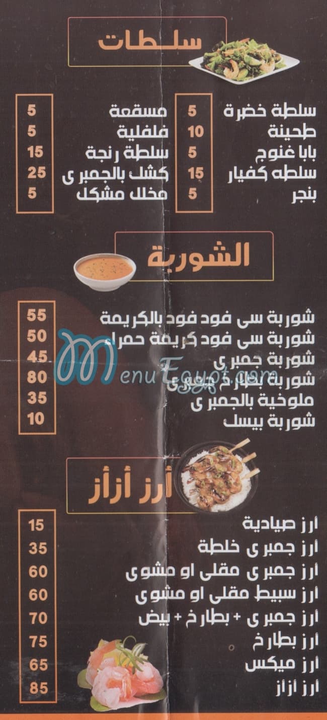 Az Az Gambarey menu Egypt