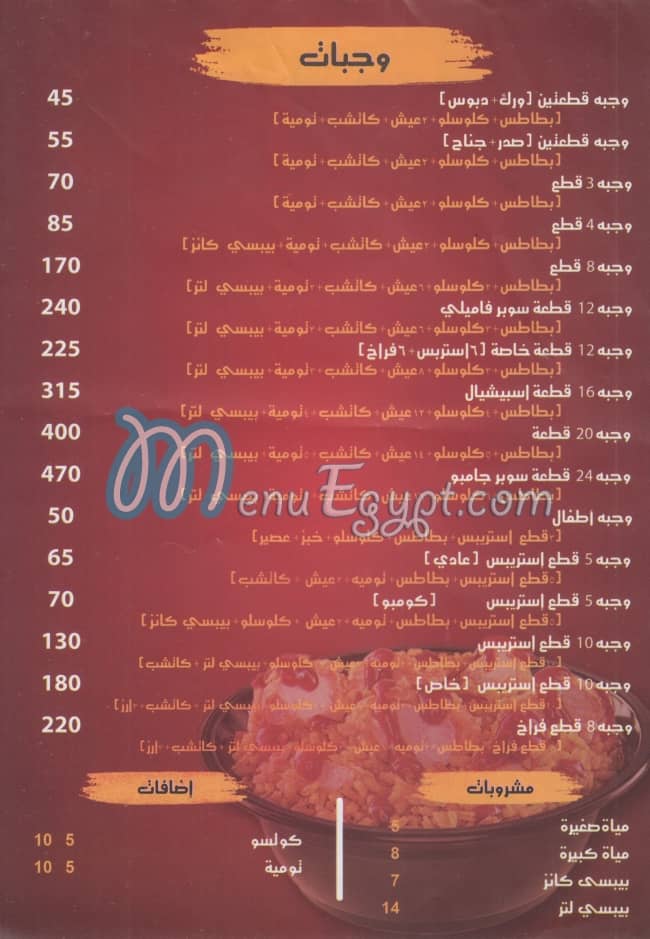 B F C menu Egypt