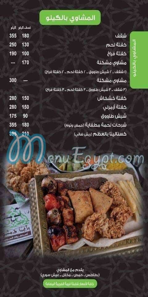 مطعم باب دمشق للأكلات السورية مصر