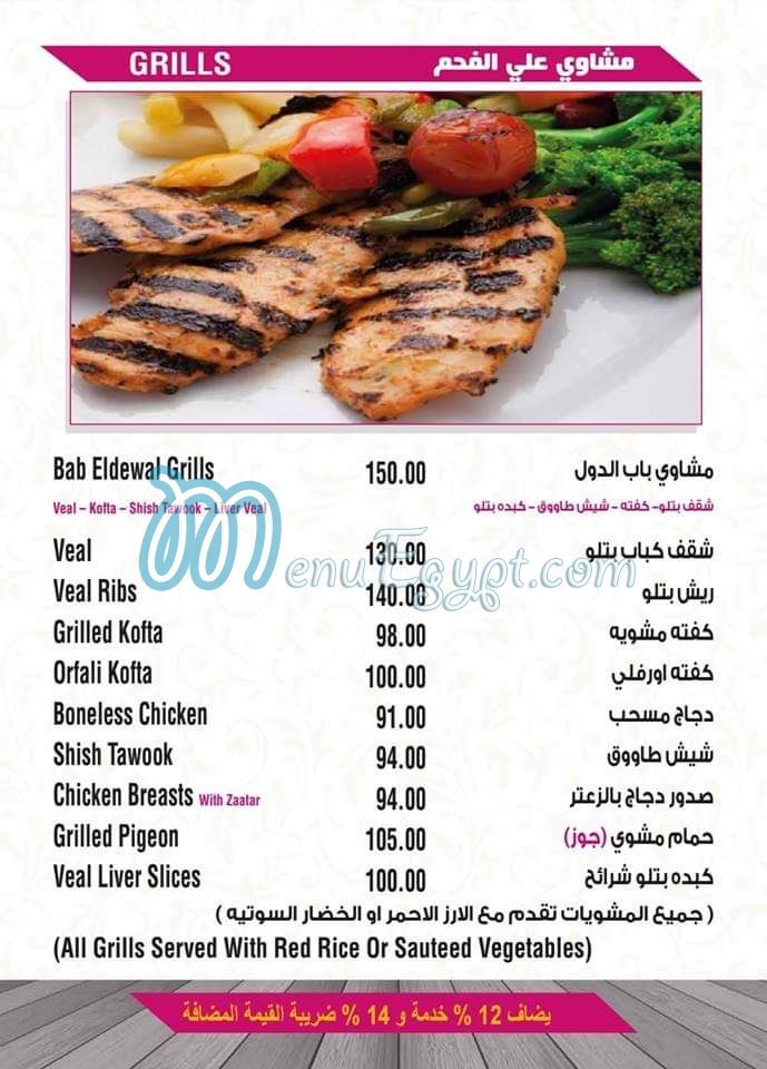Bab El Dowl Restaurant menu