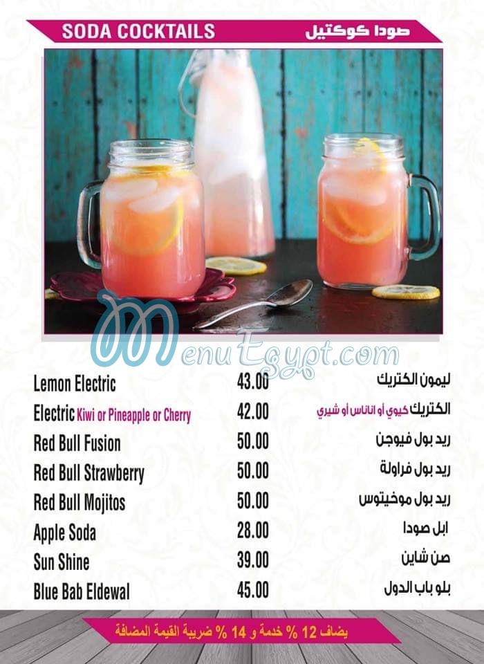 Bab El Dowl Restaurant menu Egypt 5