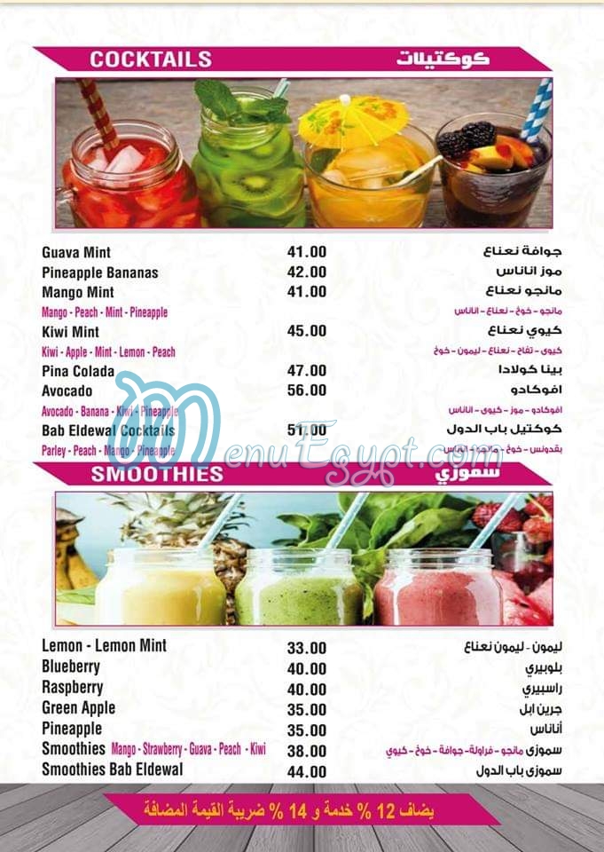 Bab El Dowl Restaurant menu Egypt 6