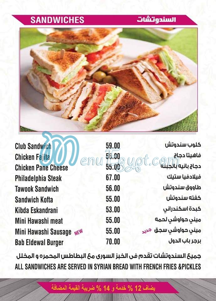 Bab El Dowl Restaurant menu Egypt
