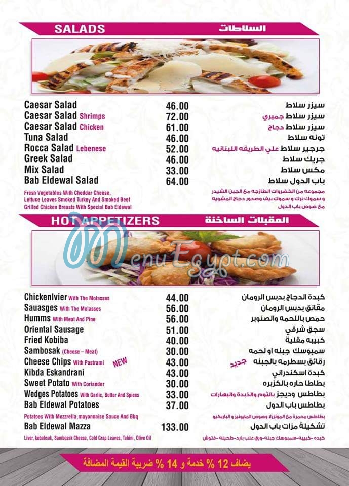Bab El Dowl Restaurant online menu