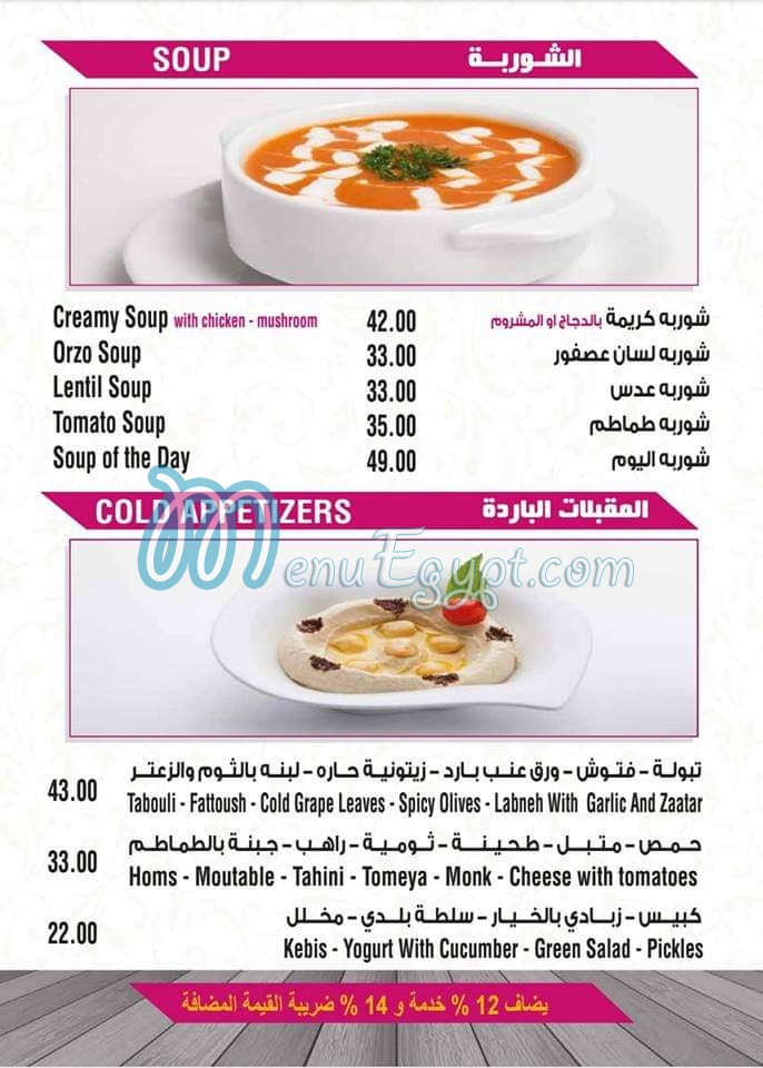 Bab El Dowl Restaurant menu prices