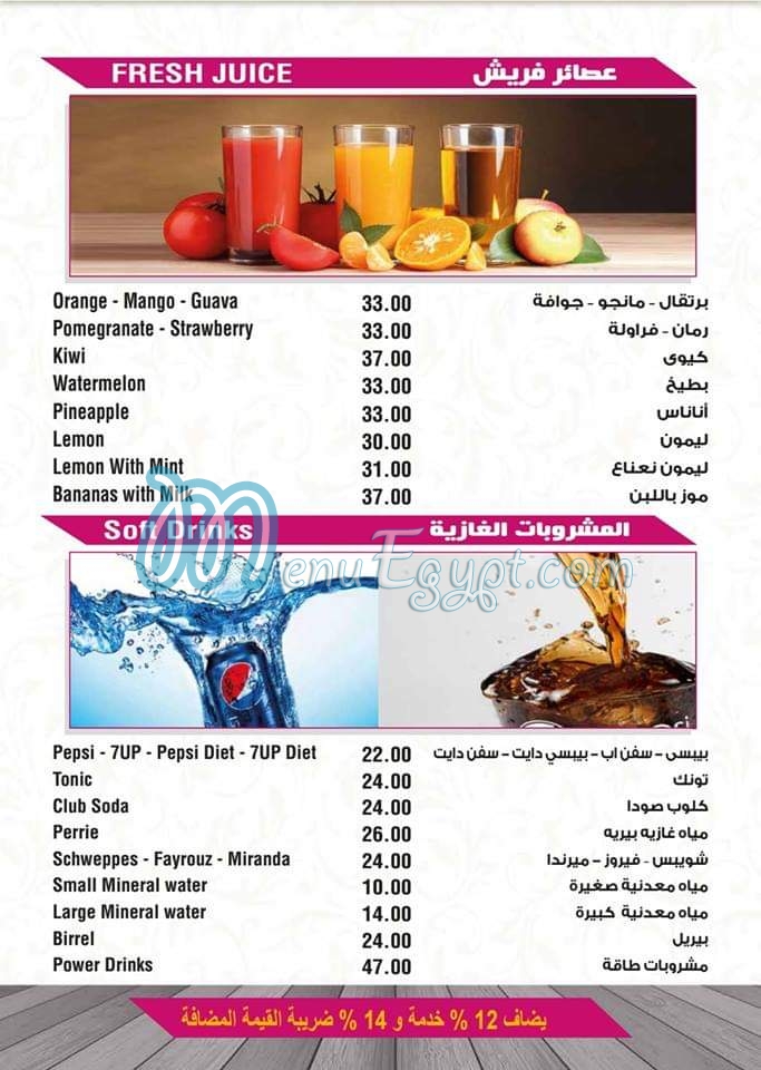 Bab El Dowl Restaurant menu Egypt 2