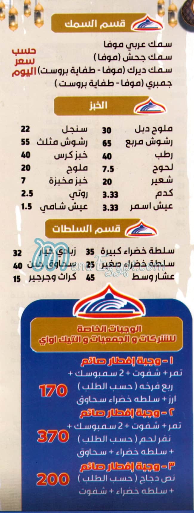 Bab El-Mandeb restaurant menu