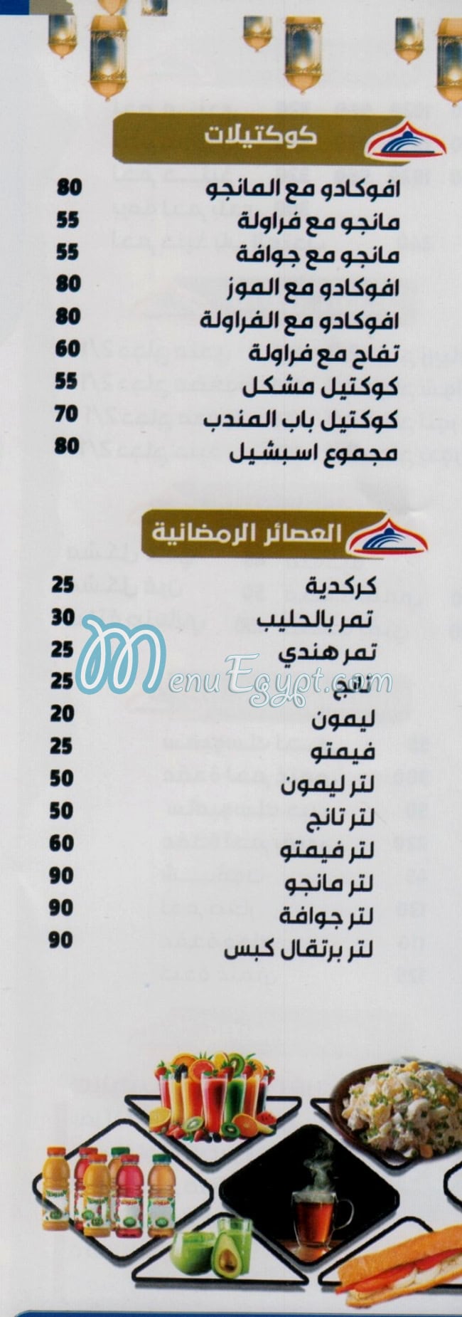مطعم مطعم باب المندب مصر