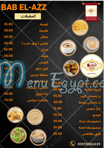 أسعار باب العز مصر