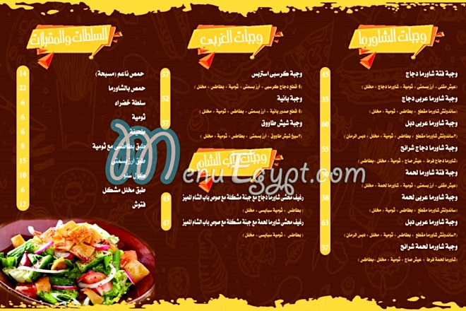 Bab Elsham menu