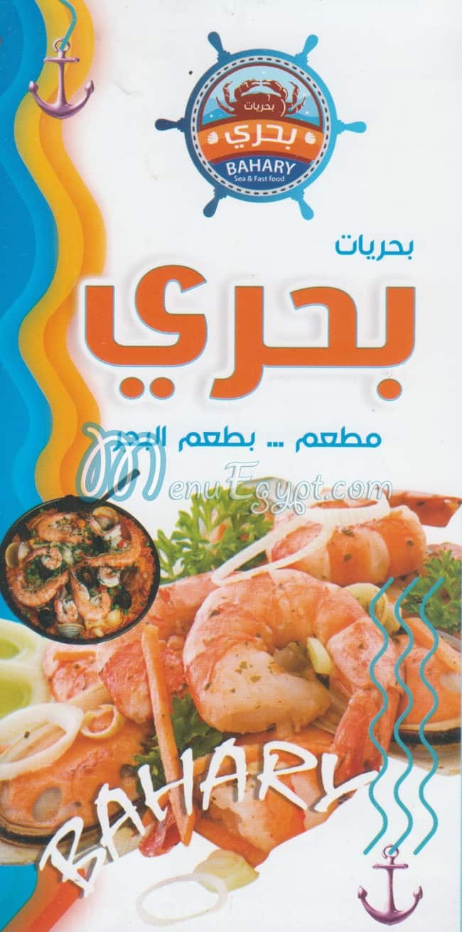 Baharyat Bahary menu