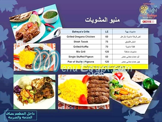 Baheya menu Egypt