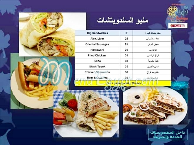 Baheya delivery menu