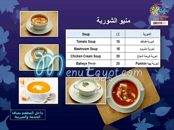 Baheya online menu