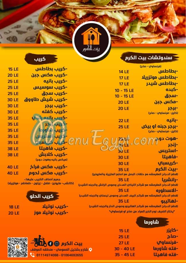 Bait El Karam menu