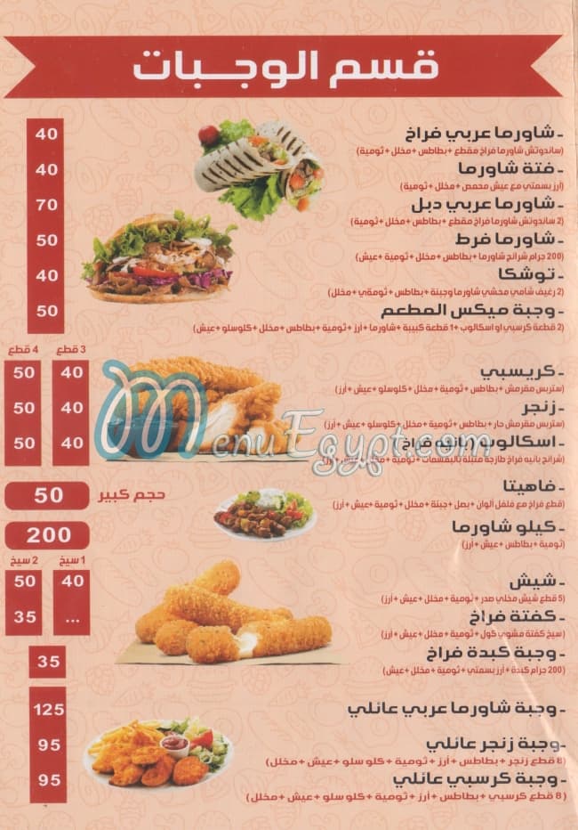 مطعم المطعم البركه السوري مصر
