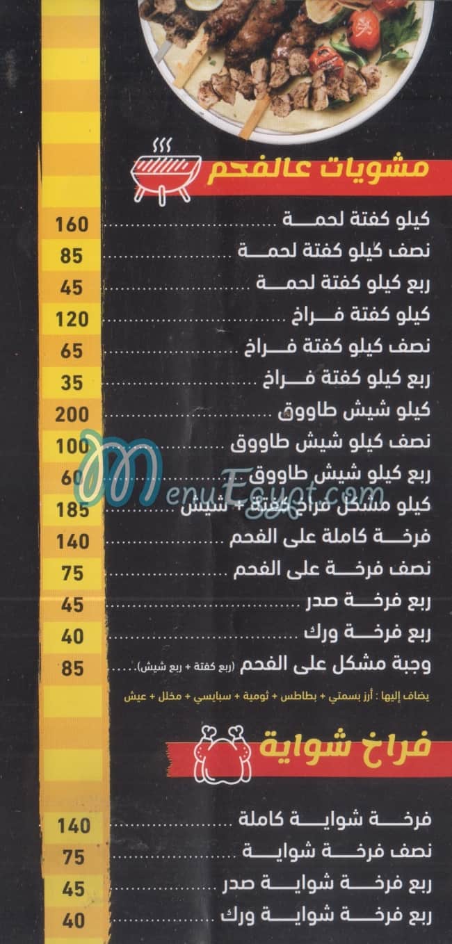 منيو مطعم بركة الشام مصر