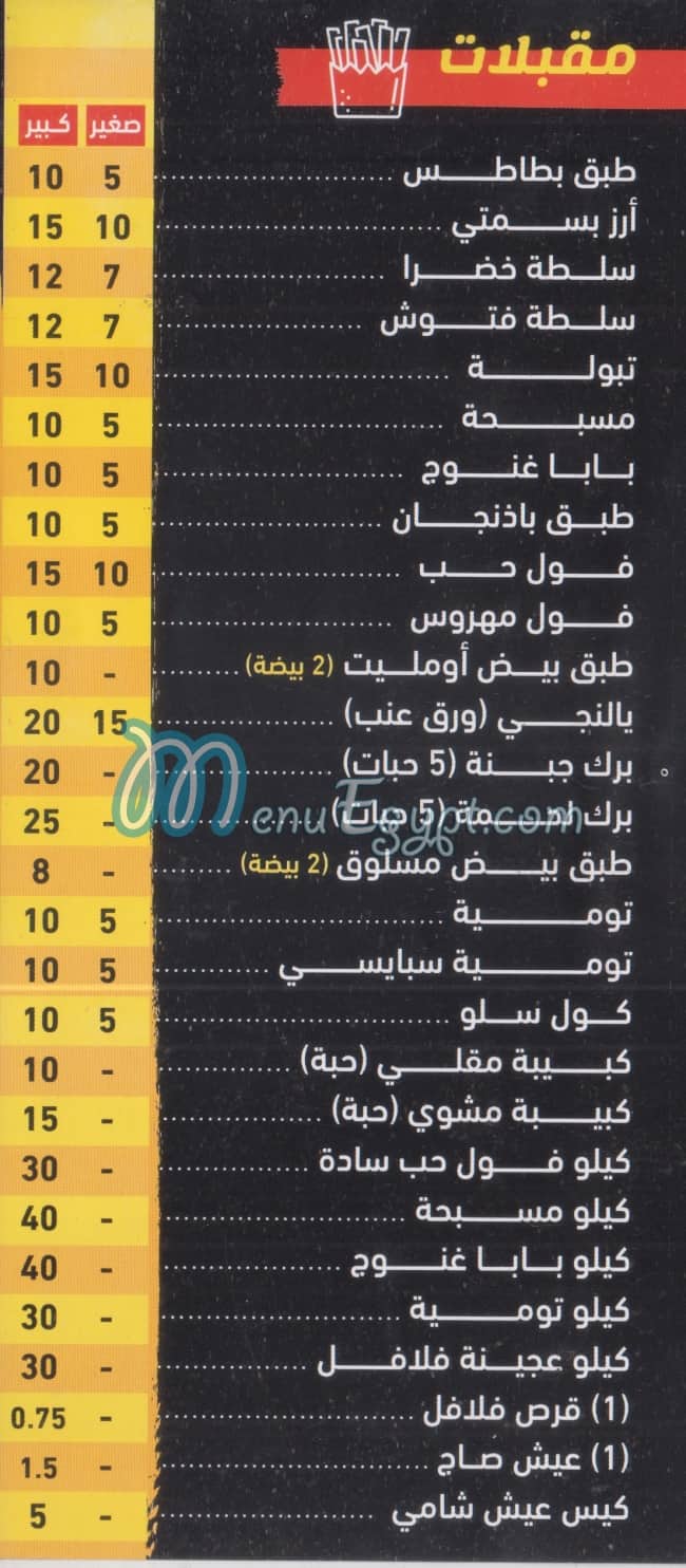 مطعم بركة الشام مصر منيو بالعربى