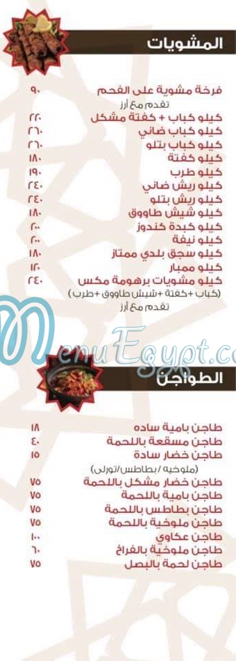 Barhouma menu Egypt