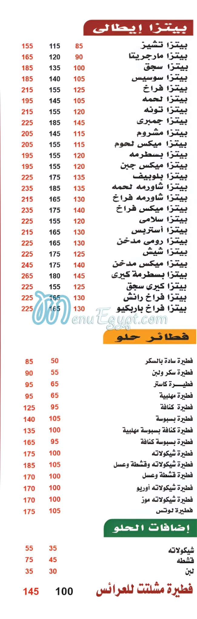 منيو مطعم بطوط مصر