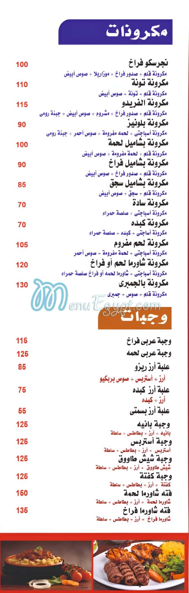 مطعم بطوط مصر منيو بالعربى