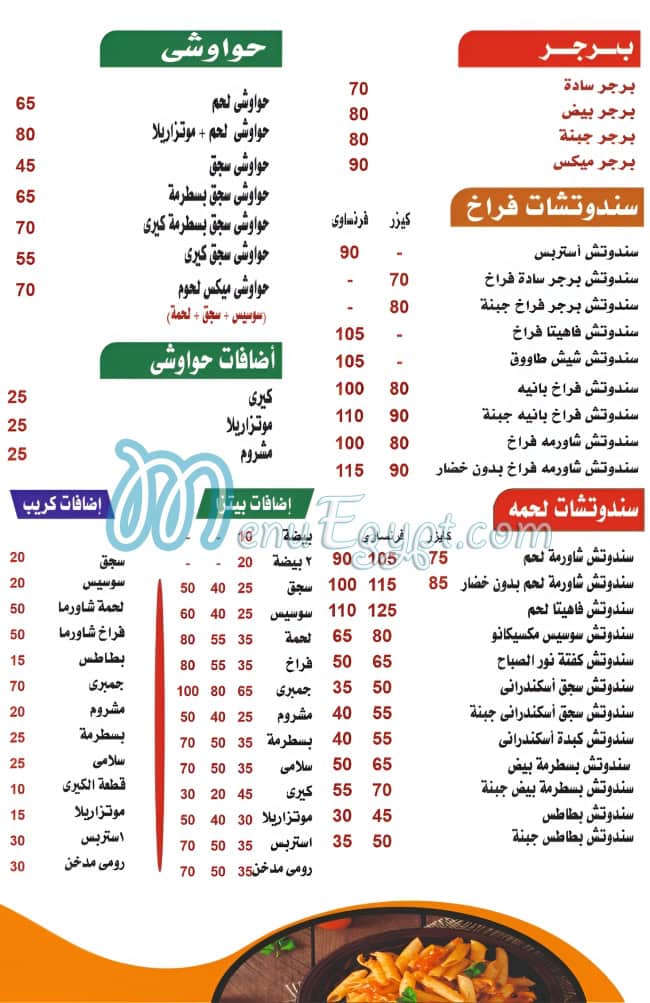 رقم مطعم بطوط مصر