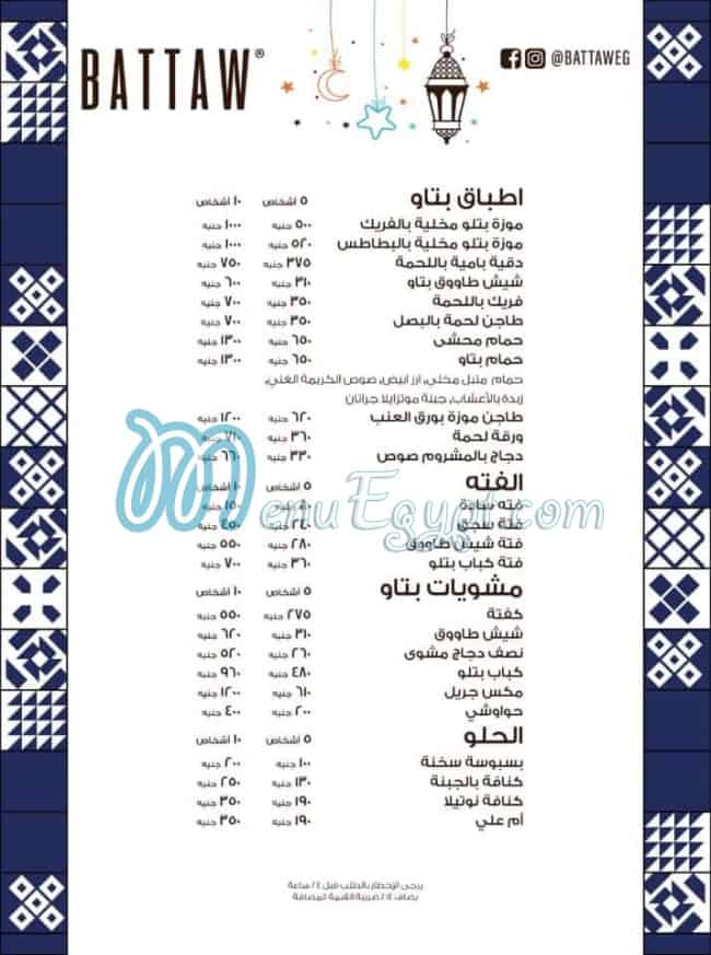Battaw menu Egypt