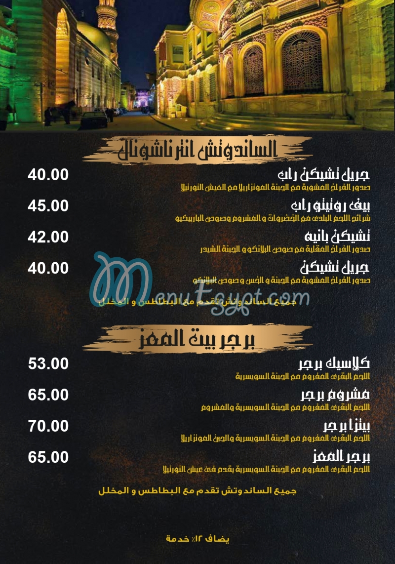 Bayt Al Moez Cafe and restaurant menu Egypt 4
