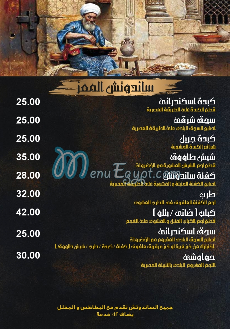 Bayt Al Moez Cafe and restaurant menu Egypt 5