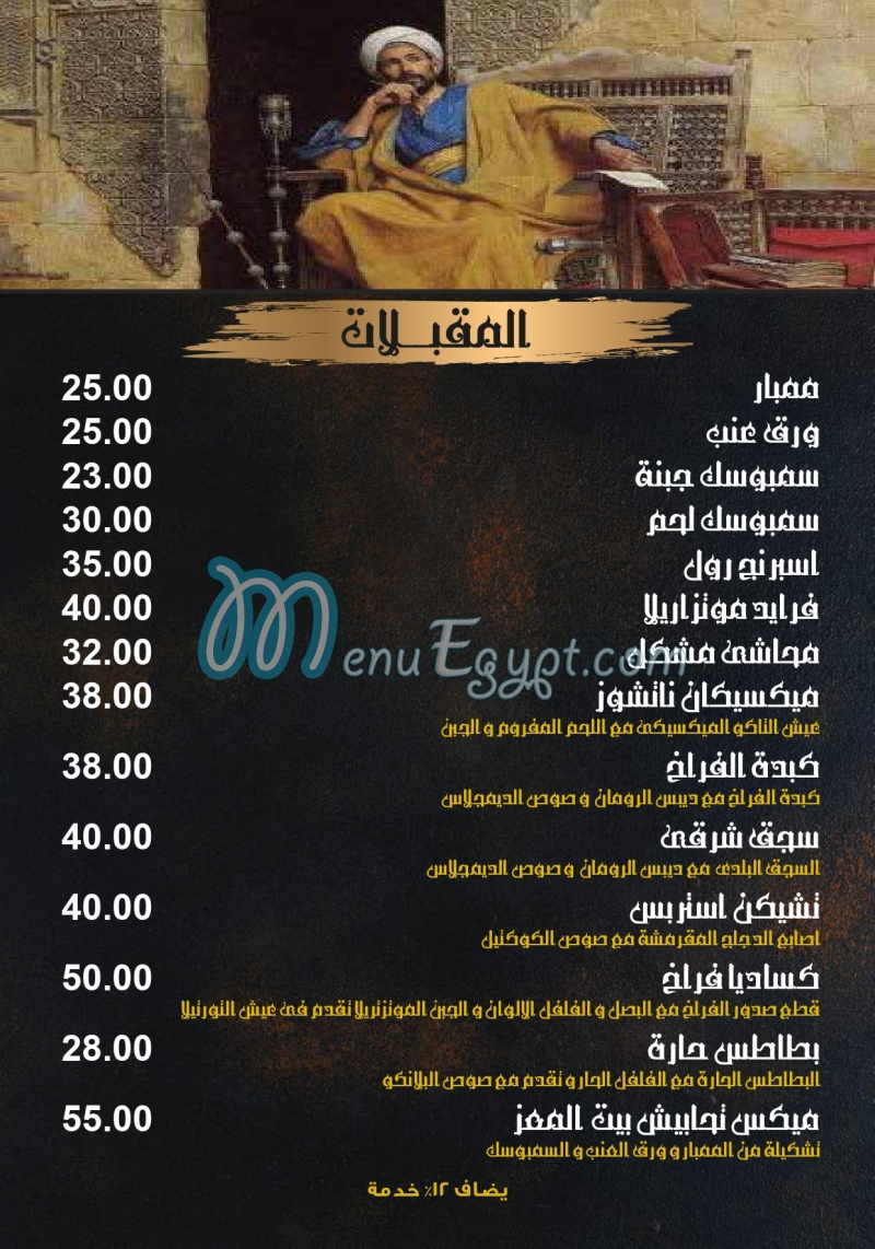 Bayt Al Moez Cafe and restaurant egypt