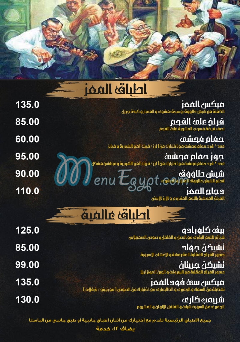 Bayt Al Moez Cafe and restaurant delivery menu