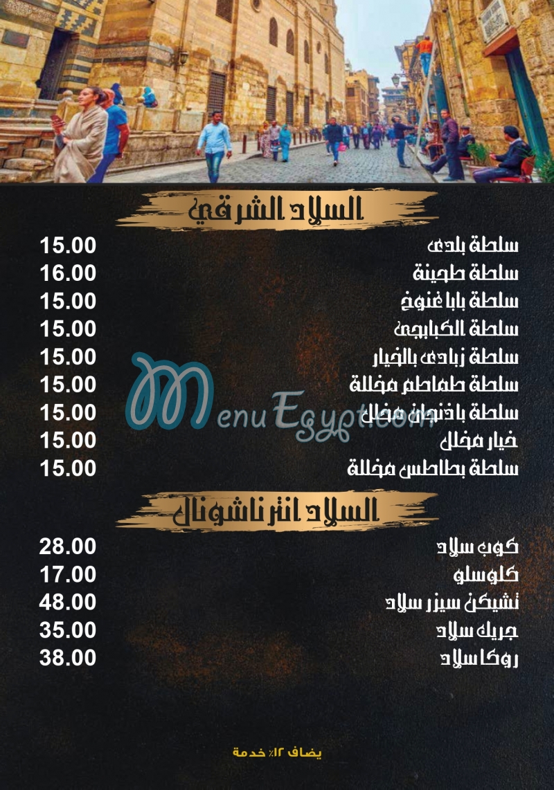 Bayt Al Moez Cafe and restaurant online menu