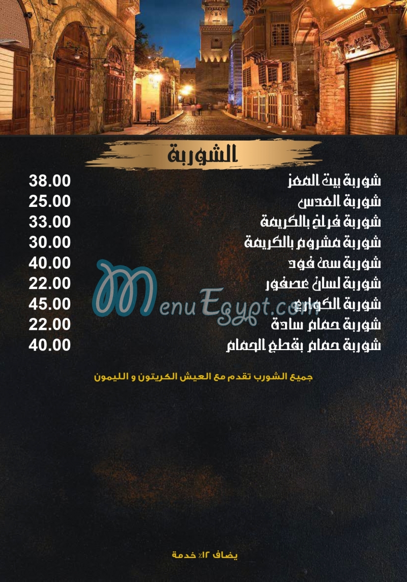Bayt Al Moez Cafe and restaurant menu Egypt 2