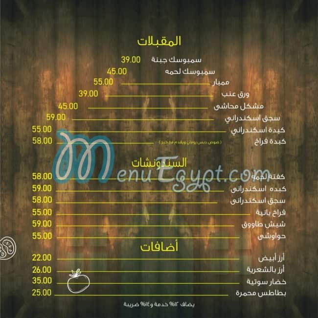 مطعم بيت امي مصر