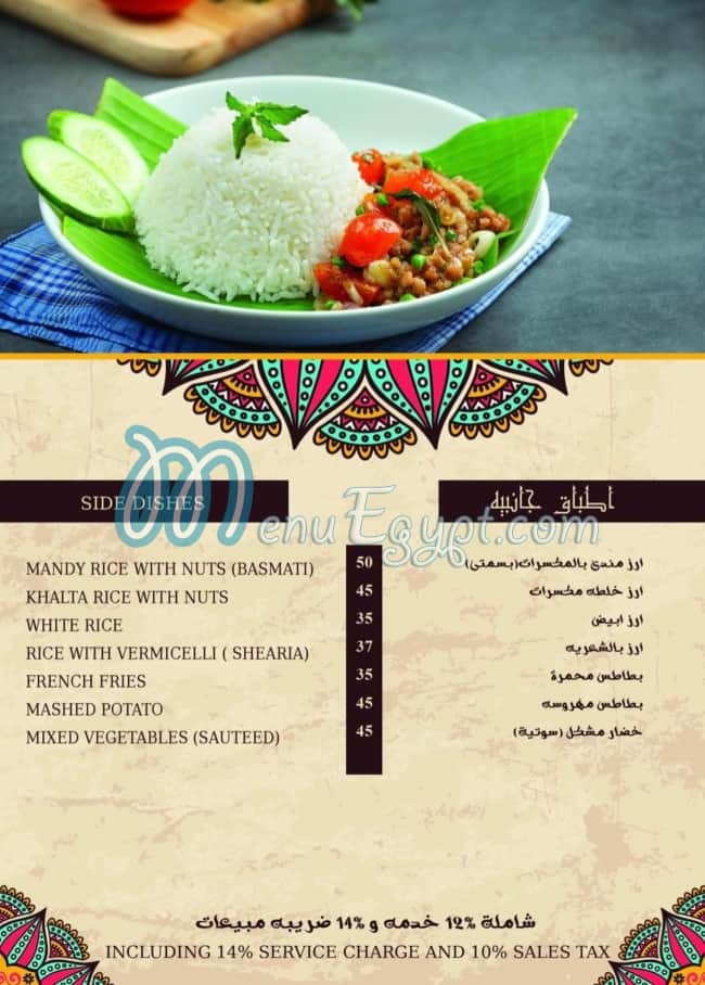 Bayt Zaman menu Egypt 2