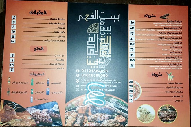 Baytelfa7m menu
