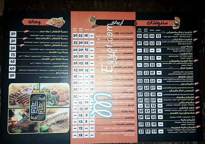 Baytelfa7m menu Egypt