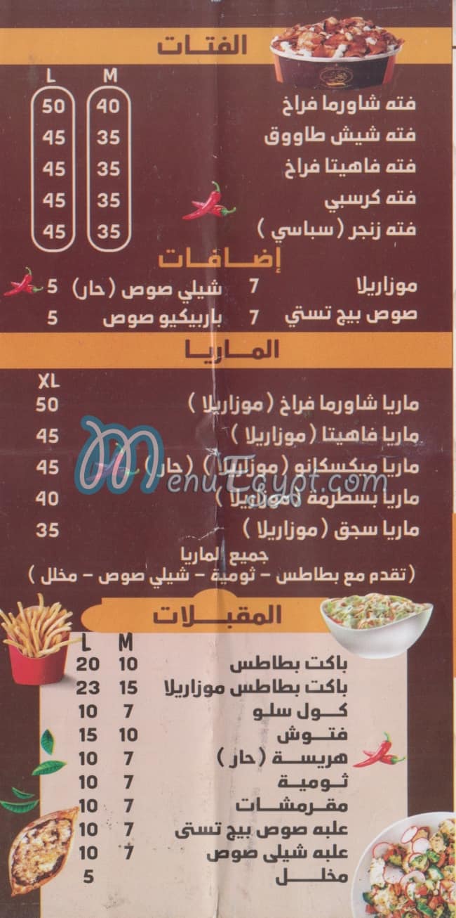 Beat El Mo3ez El Sourey menu Egypt