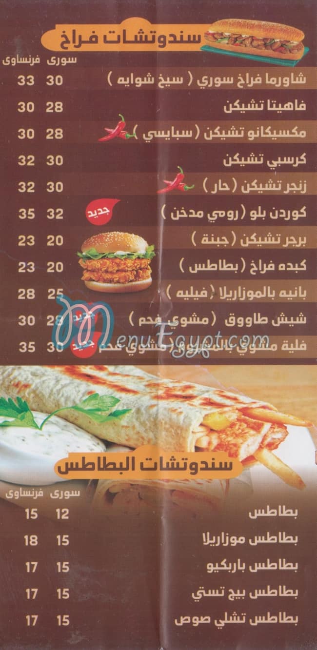 Beat El Mo3ez El Sourey delivery menu