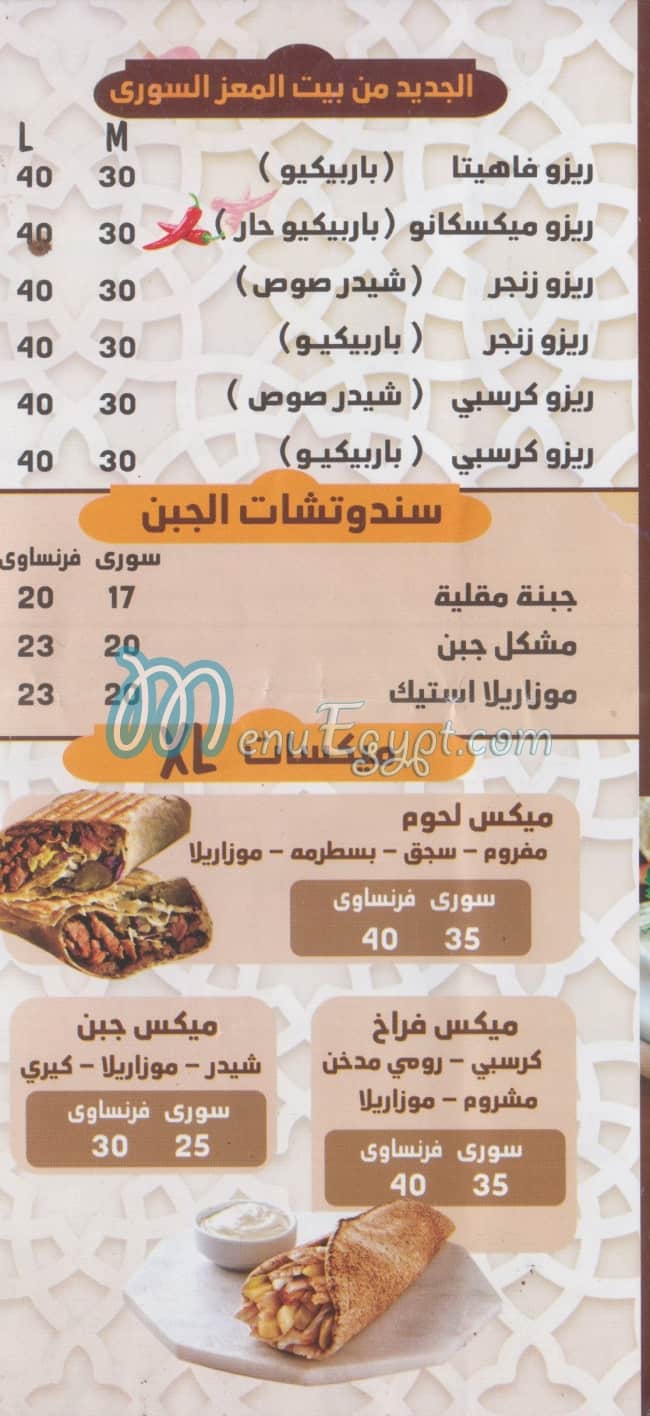 Beat El Mo3ez El Sourey online menu