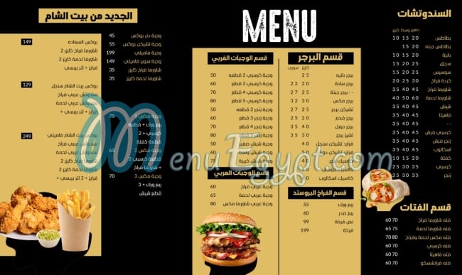 Beit Al Sham 1 menu
