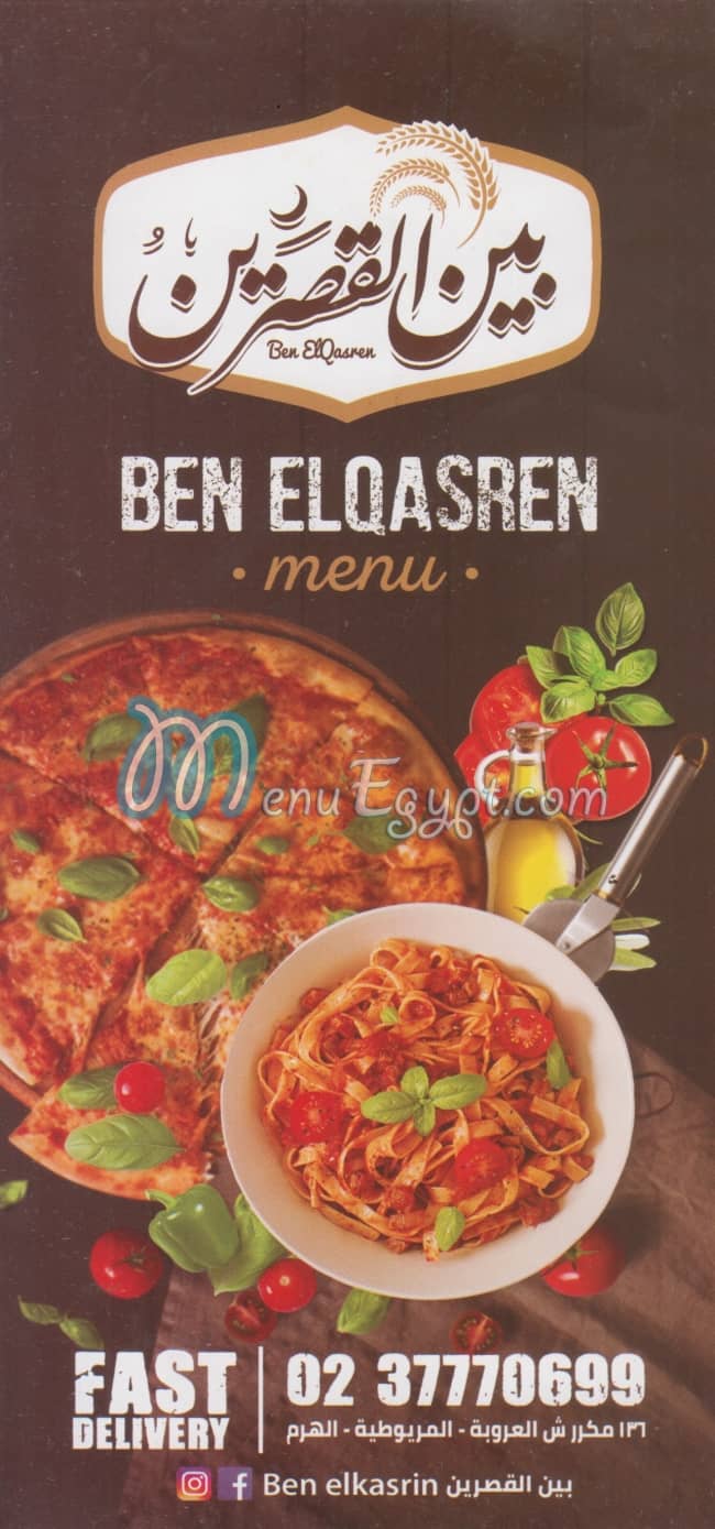 Ben El Qasreen menu