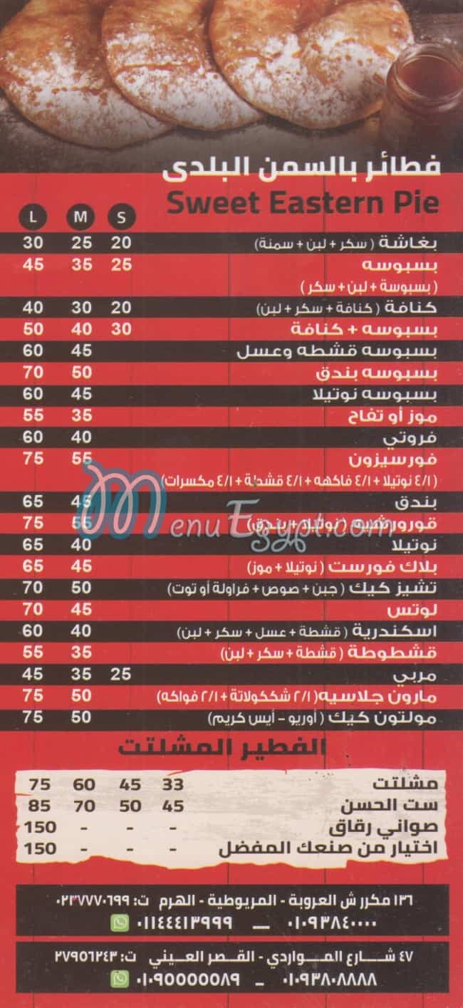 Ben El Qasreen menu prices