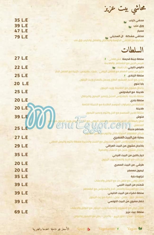 Best Aziz menu Egypt 2