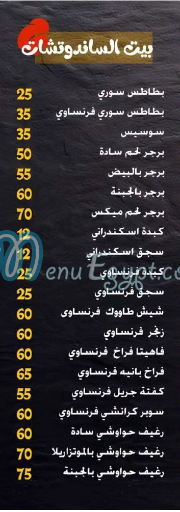 Bet Elrefaay menu Egypt 4