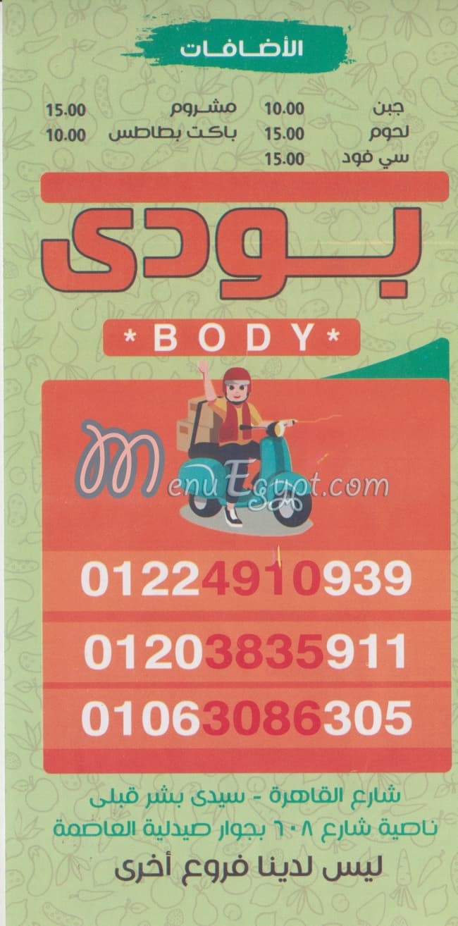 Body menu Egypt