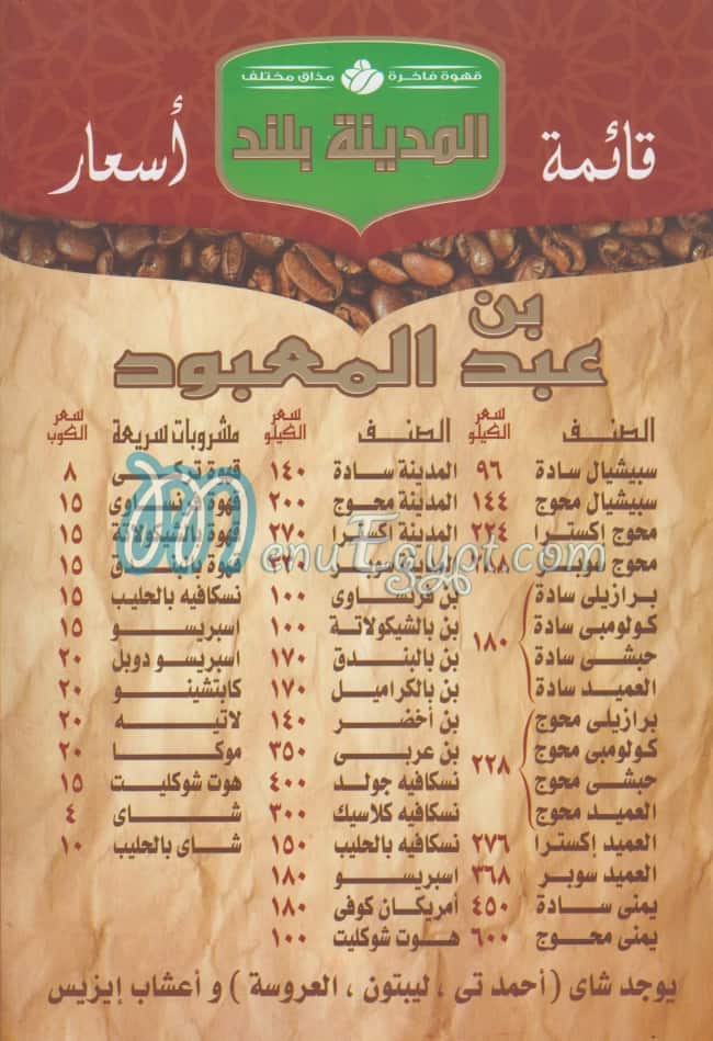 Bon Abd El Mabod menu